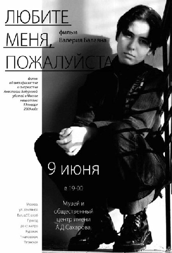 Любите меня, пожалуйста