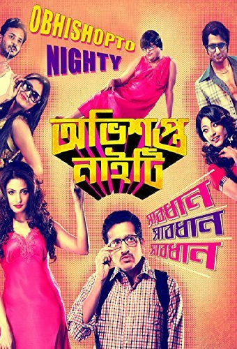 অভিশপ্ত নাইটি