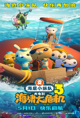Hai di xiao zong dui: hai xiao da wei ji