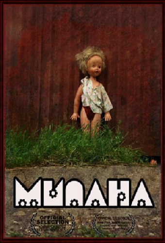 Милана