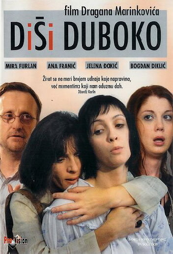 Дыши глубоко