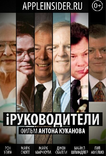 iРуководители