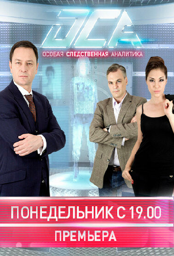 ОСА