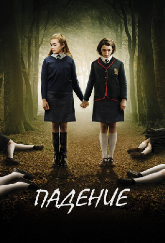 Падение