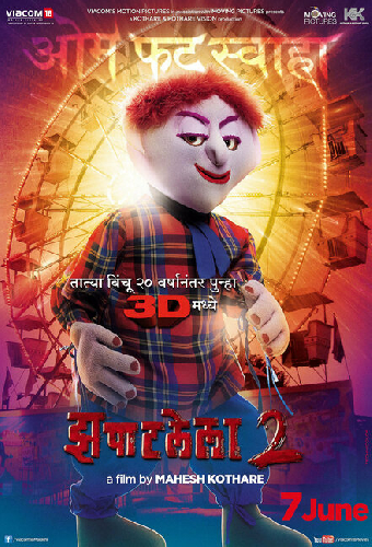 Игрушечный злодей 2