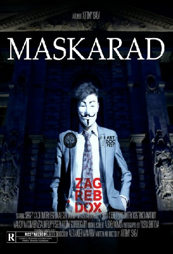Маскарад