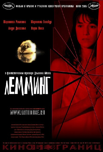 Лемминг