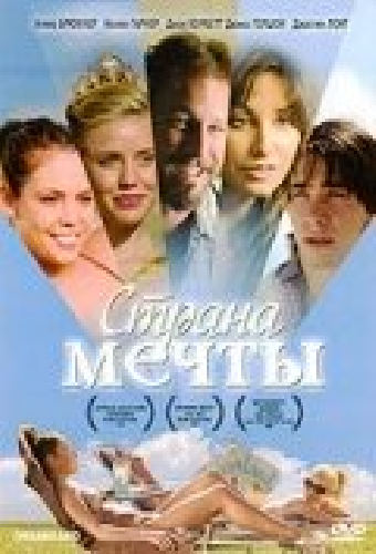 Страна мечты