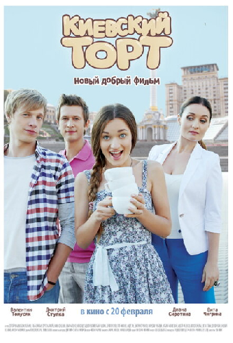 Киевский торт