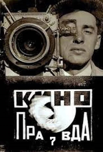 Кино-Правда № 7