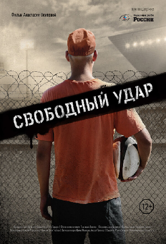 Свободный удар