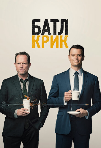 Батл Крик