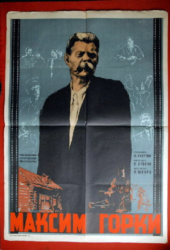 Максим Горький