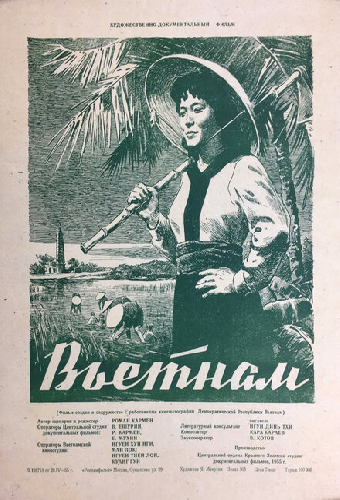 Вьетнам