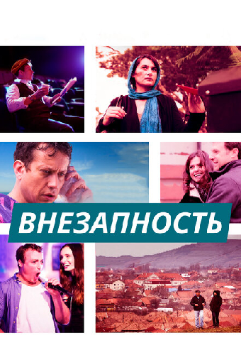 Внезапность