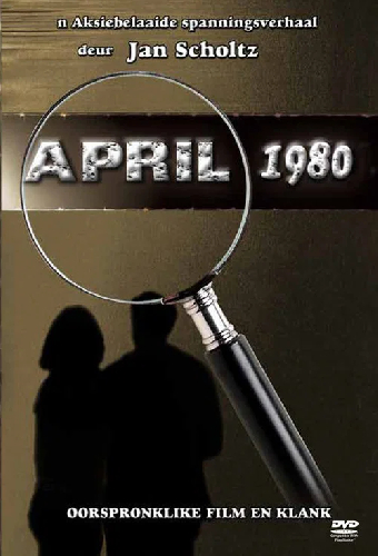 Апрель 1980-го