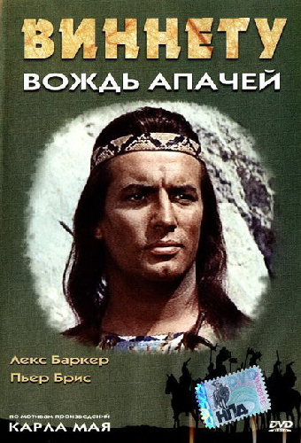 Виннету – вождь апачей