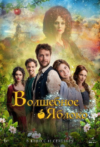 Волшебное яблоко