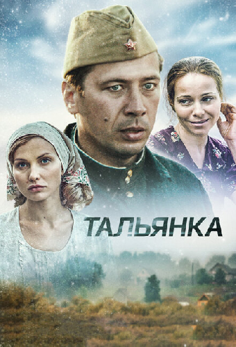 Тальянка