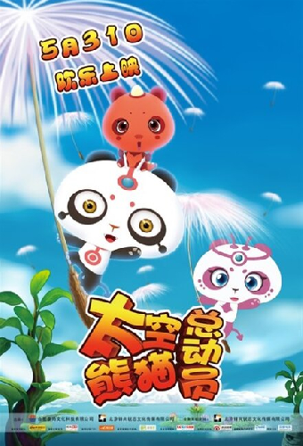Космическая панда 2