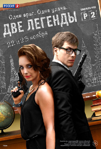 Две легенды