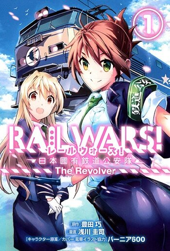 Железнодорожные войны