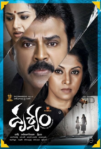 దృశ్యం