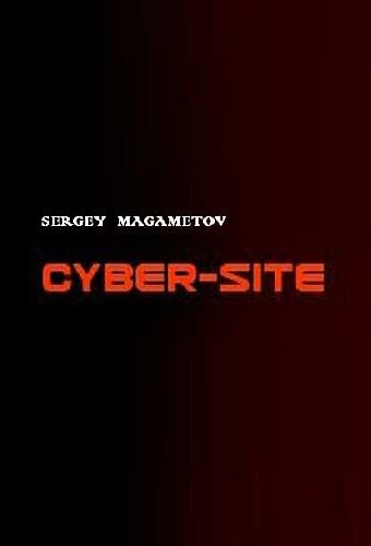 Кибер-сайт