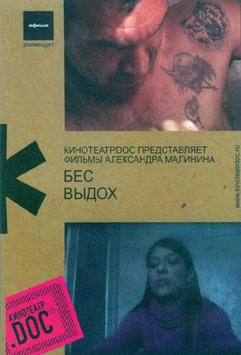 Бес