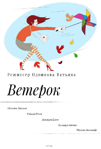 Ветерок