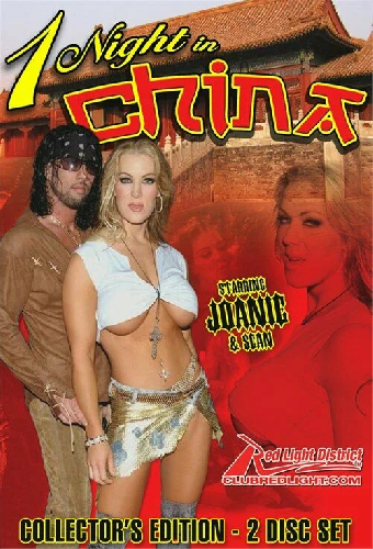 Одна ночь в Китае