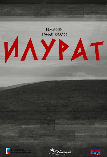 Илурат