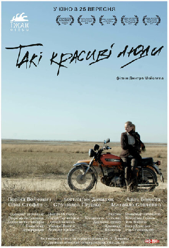 Такие красивые люди