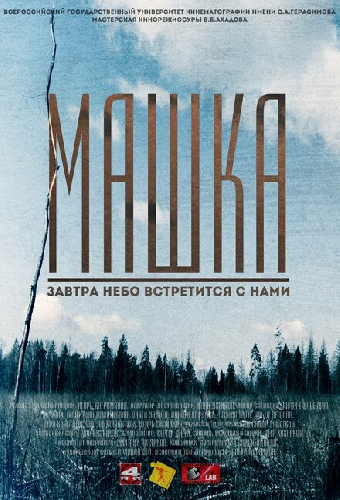 Машка