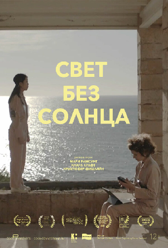 Свет без солнца