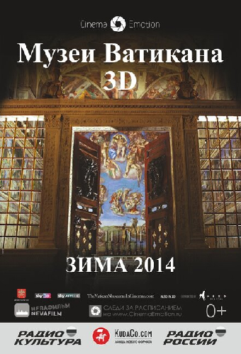 Музеи Ватикана