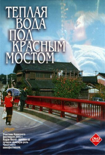 Теплая вода под Красным мостом