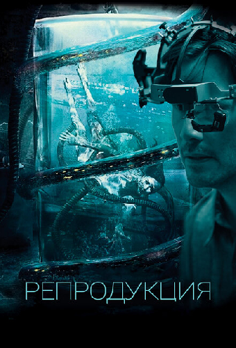 Репродукция