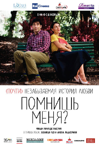 Помнишь меня?