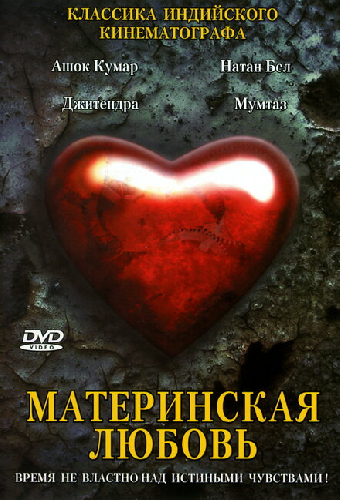 Материнская любовь
