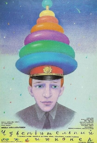 Чувствительный милиционер