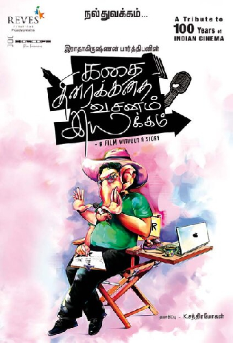 கதை திரைக்கதை வசனம் இயக்கம்