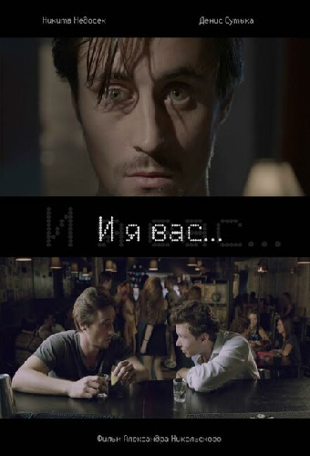И я вас...