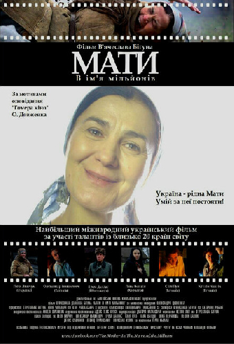Мать. Во имя миллионов