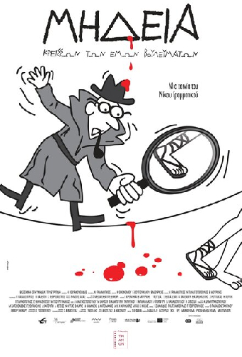Μήδεια, Κρείσσων των Εμών Βουλευμάτων