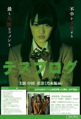 デスブログ