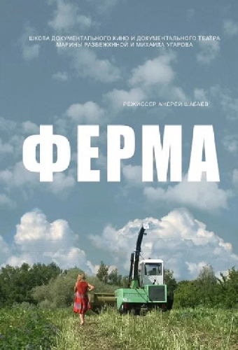 Ферма