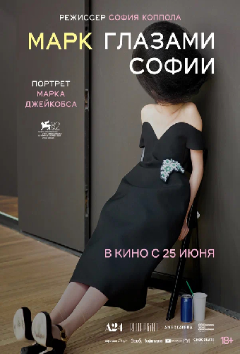 Марк глазами Софии