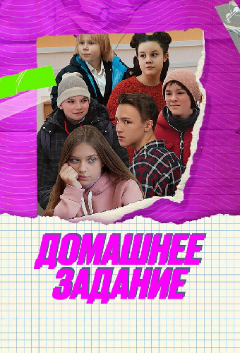 Домашнее задание