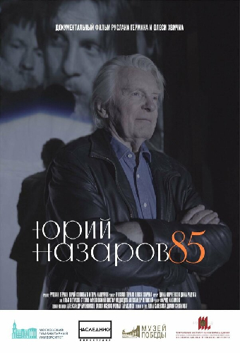 Назаров-85